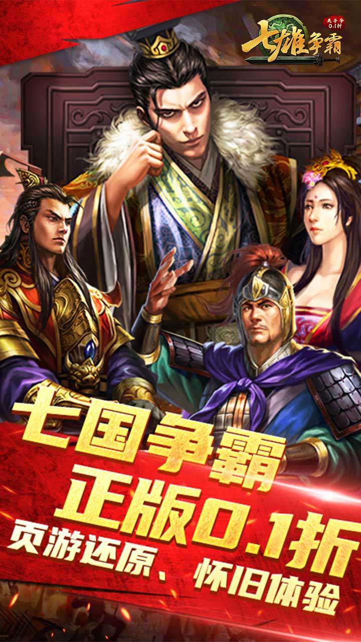 天子令（七雄争霸正版0.1折）0