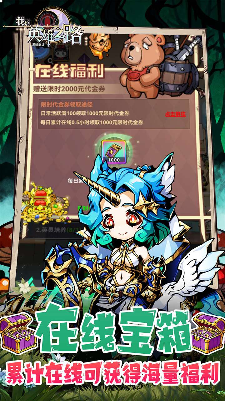 我的英雄之路（0.05折暗黑童话）2