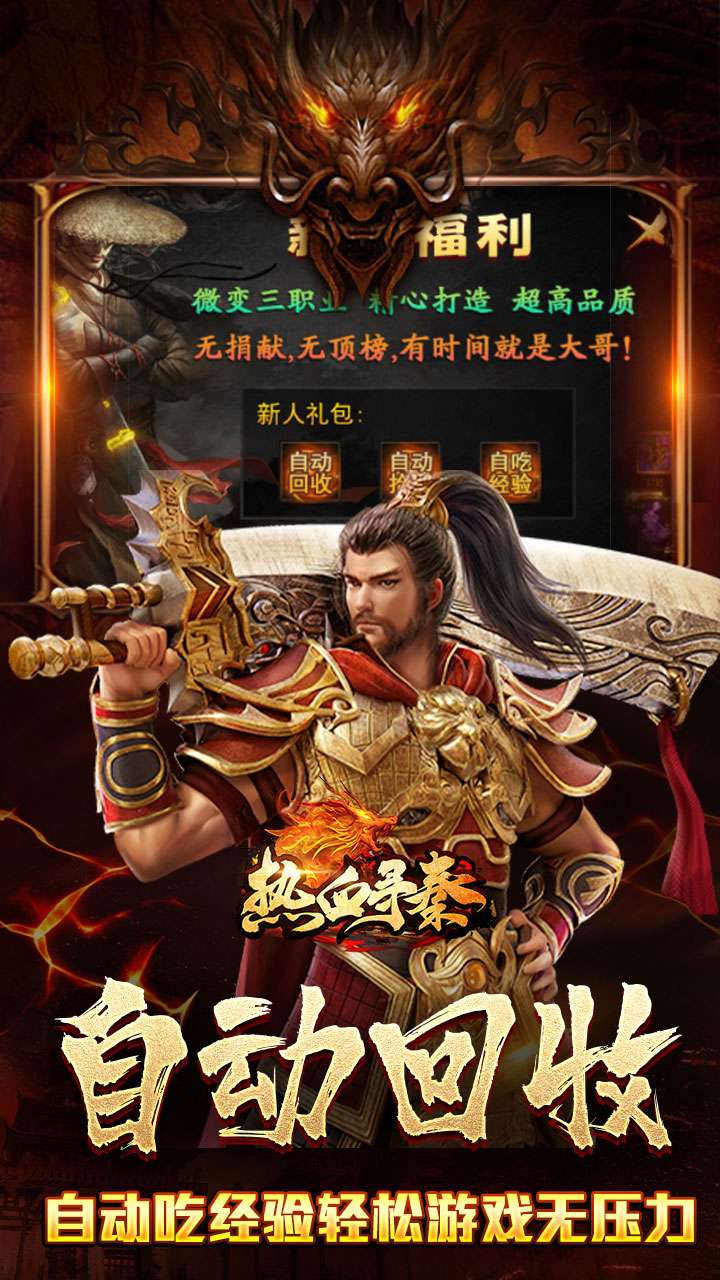 热血寻秦（散人攻速三职业）4