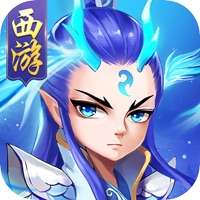 修仙西游ios版