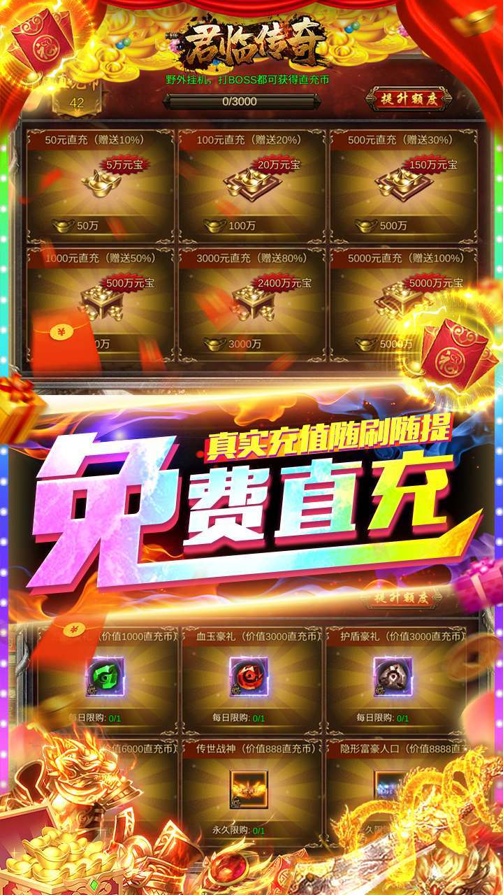 君临传奇（超爆三职业）2