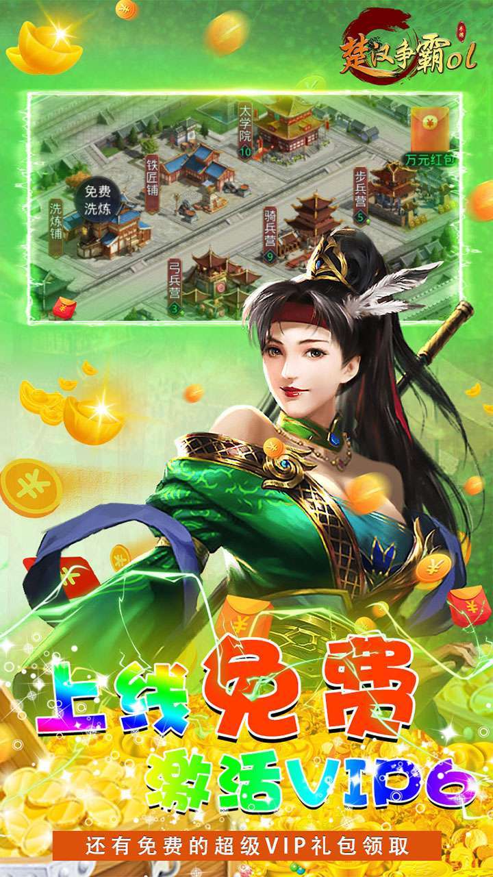 楚汉争霸OL手游（BT送万元真充）2