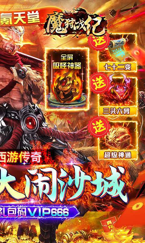 魔狩战纪（独家透视吸怪）1