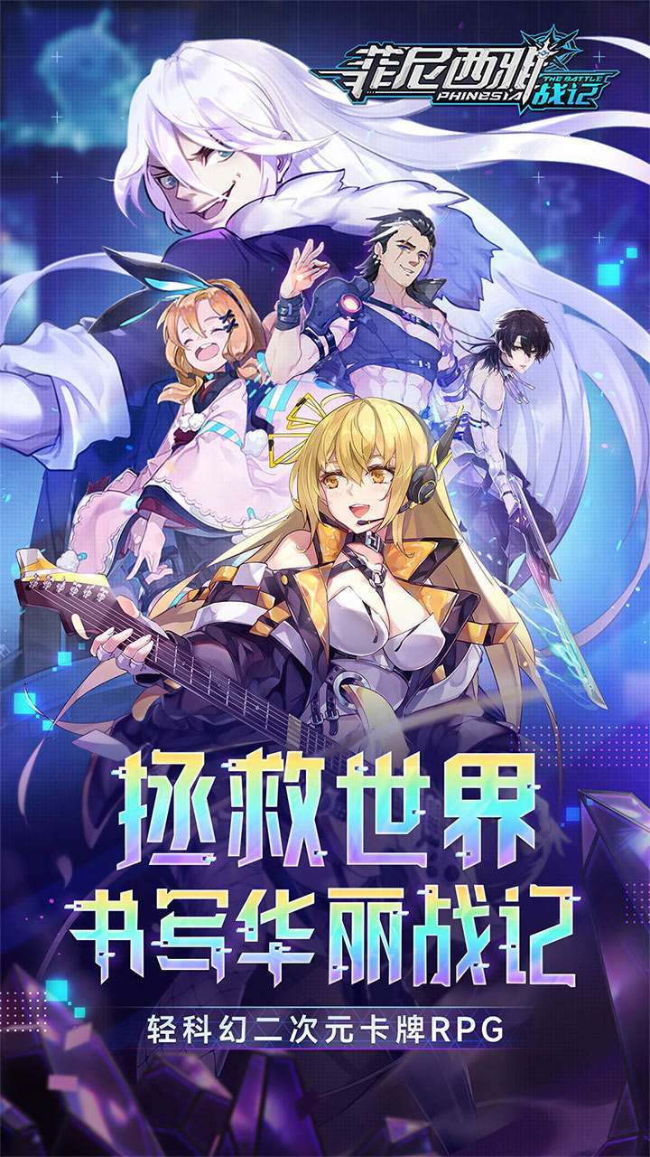 菲尼西雅战记0