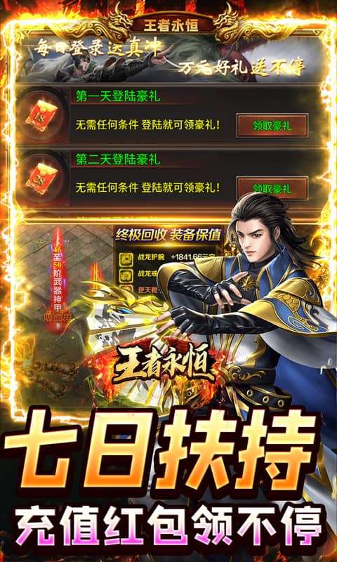王者永恒（切割送充无限爆）2