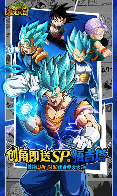 暴走兵团（0.1折免费版）0