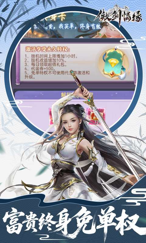 傲剑情缘4