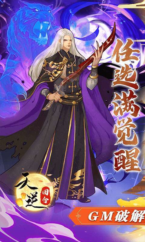 天逆（BT送满觉全圣品）0