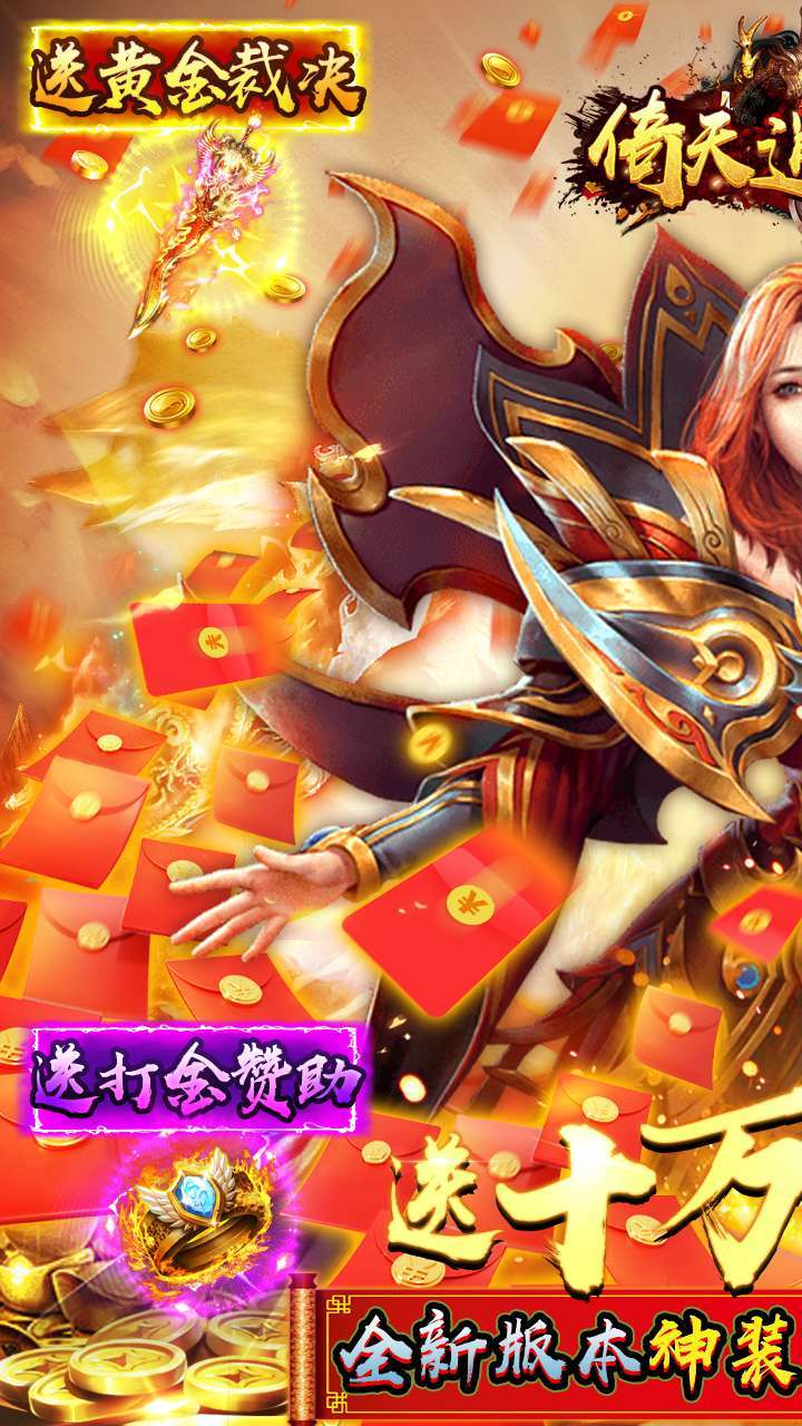 倚天逍遥录（开局送满V）-BT0