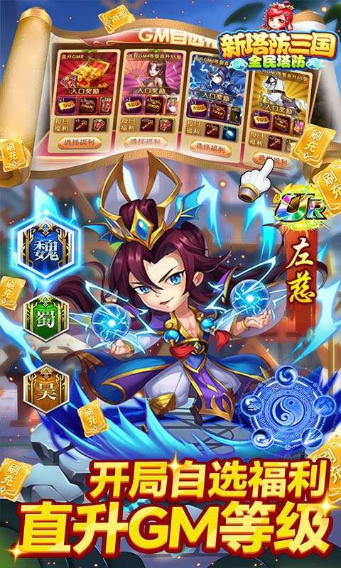 新塔防三国-全民塔防（送狂嗨刷充）2