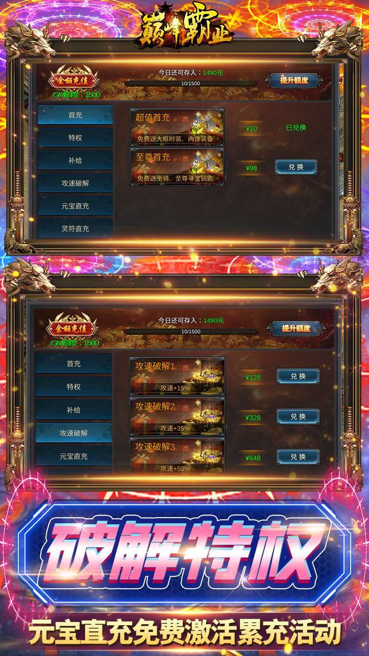 巅峰霸业（科技GM直充）3