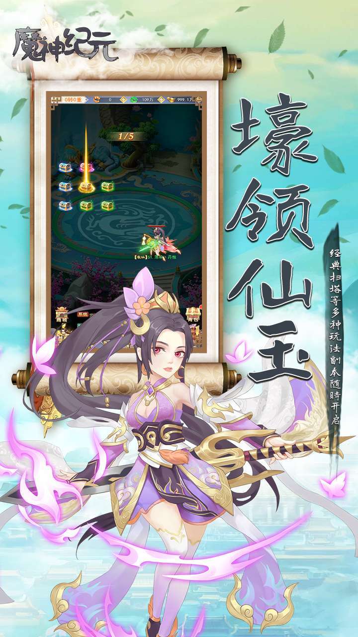 魔神纪元（送无限手撸648点充）1