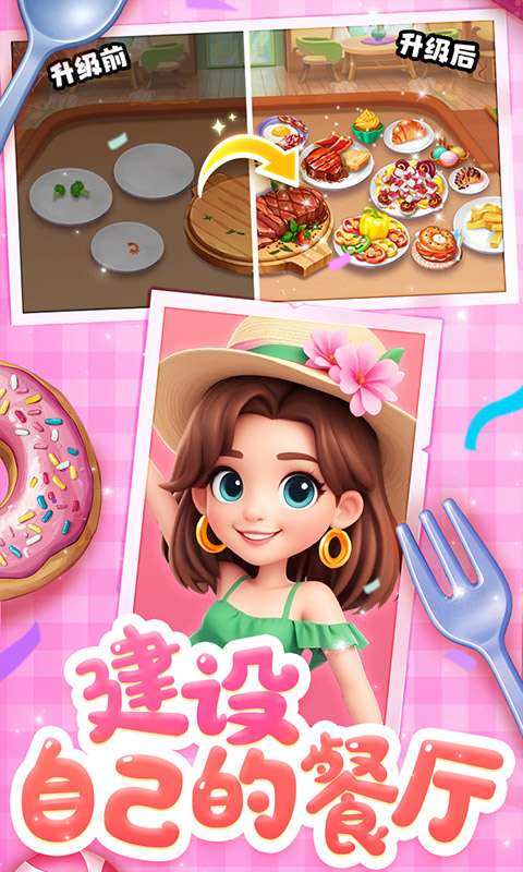 梦幻美食屋1