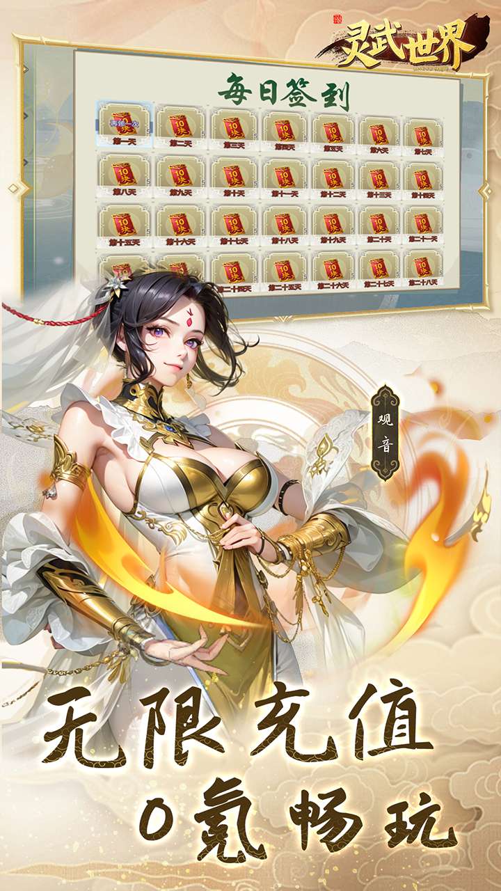 灵武世界（0.05折充值天天送）2