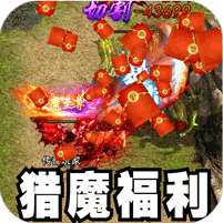 主宰无双(猎魔福利爽爽送)