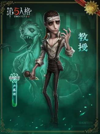 第五人格教授什么时候出 第五人格教授背景故事