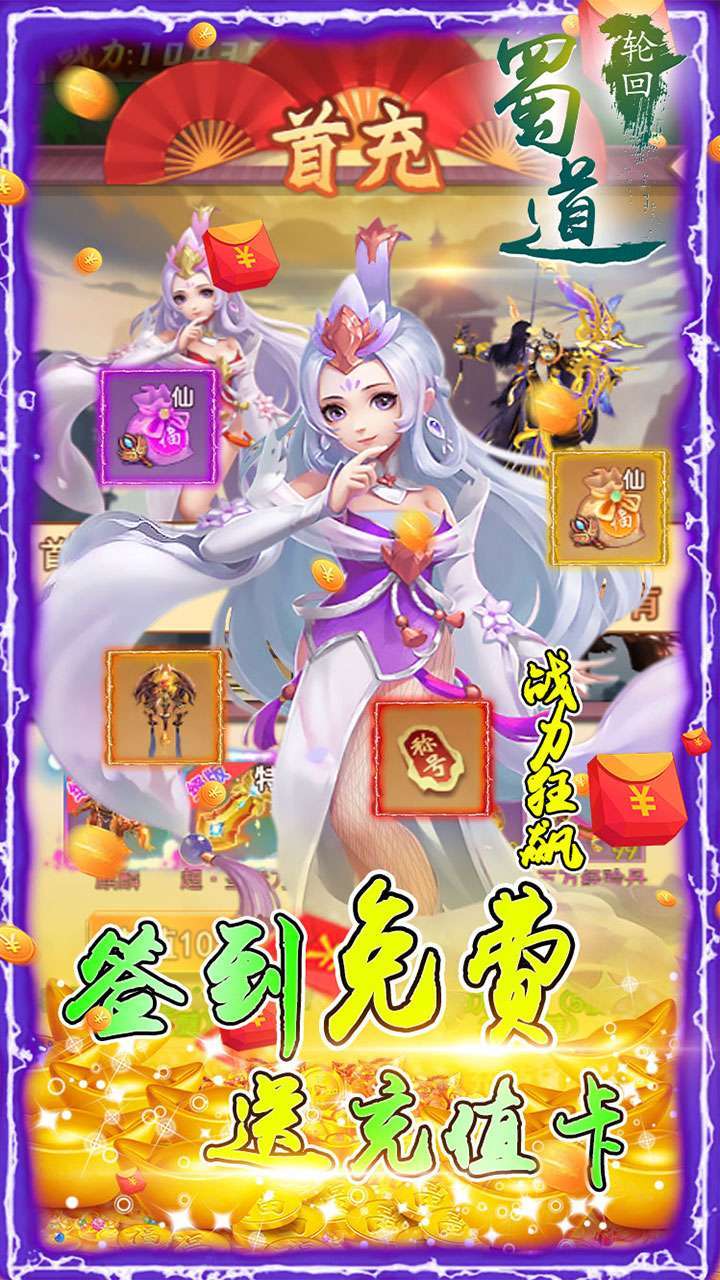 蜀道轮回（GM升级送一亿元宝）-BT4