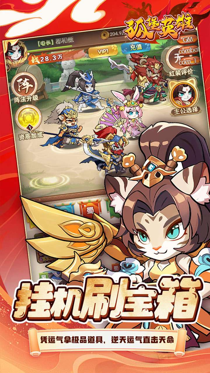 孤堡英雄（0.1折送神装小乔)4