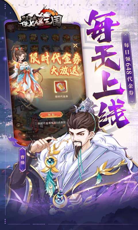 戳爆三国（0.1折删档内测送10星诸葛亮2