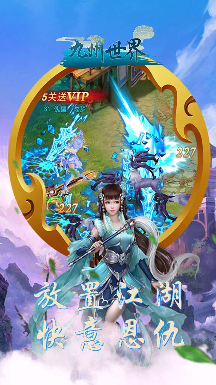 九州世界（登录送真充）4