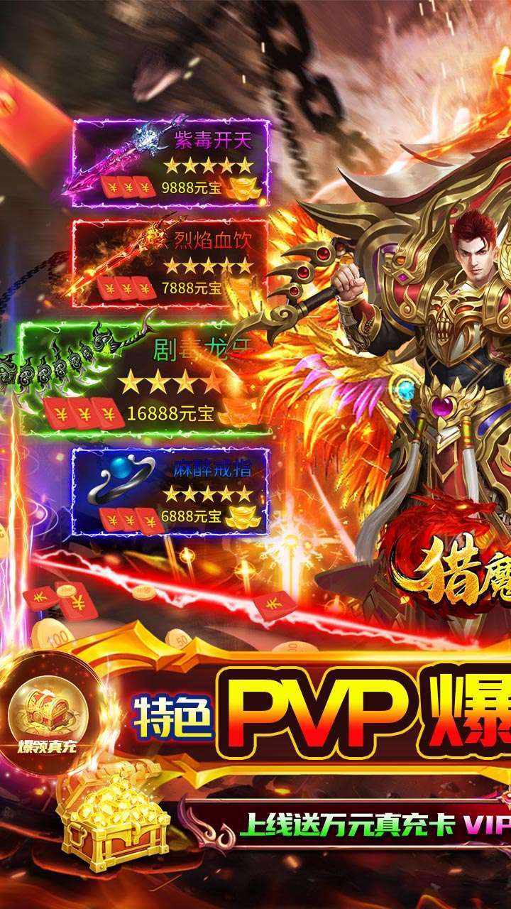 猎魔无双（机甲狂爆送万充）0