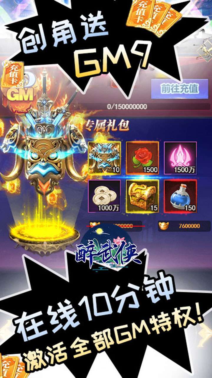 醉武侠（GM9送真充）3