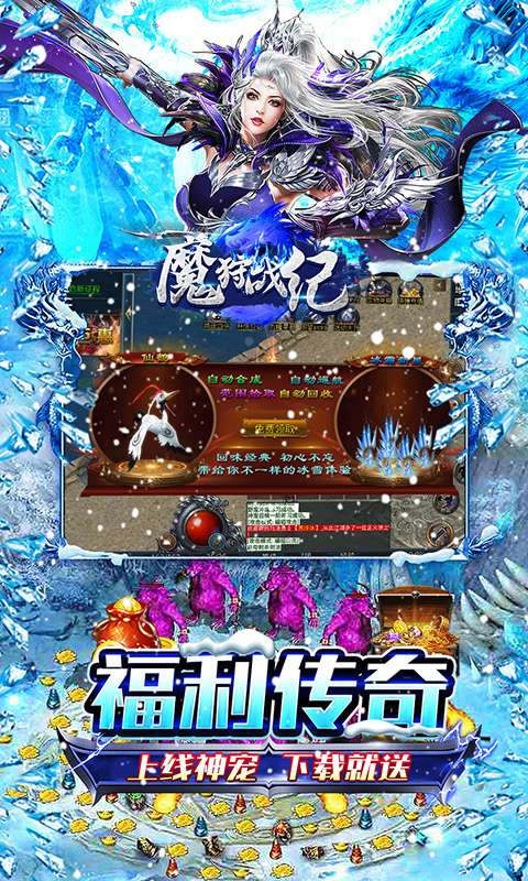 魔狩战纪(超爆冰雪之王)2