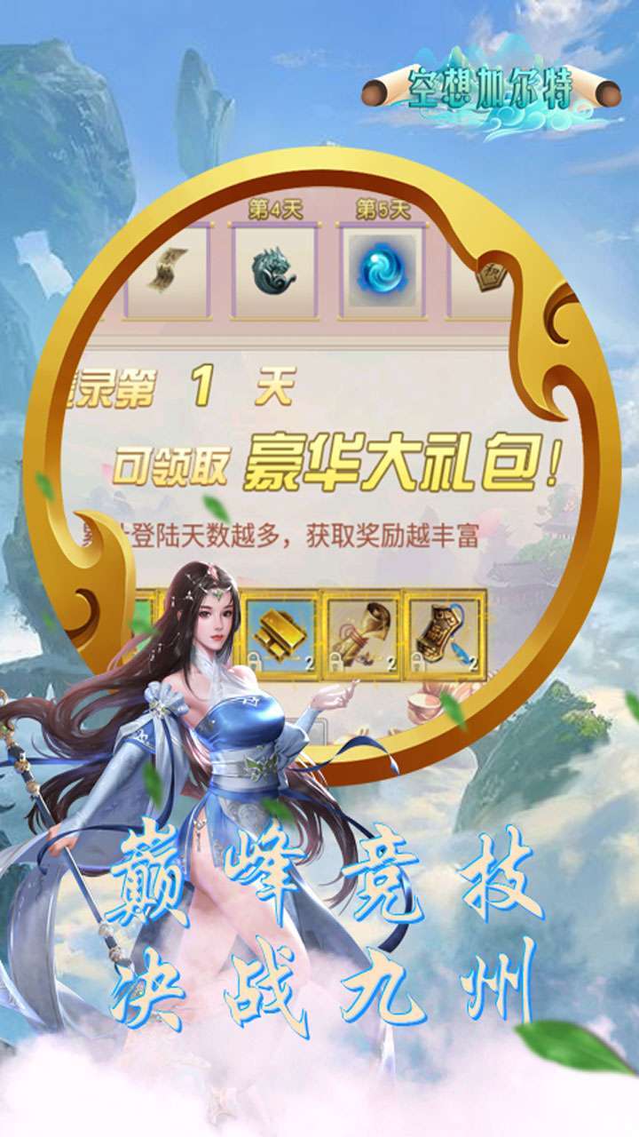 空想加尔特（送百万金币）1