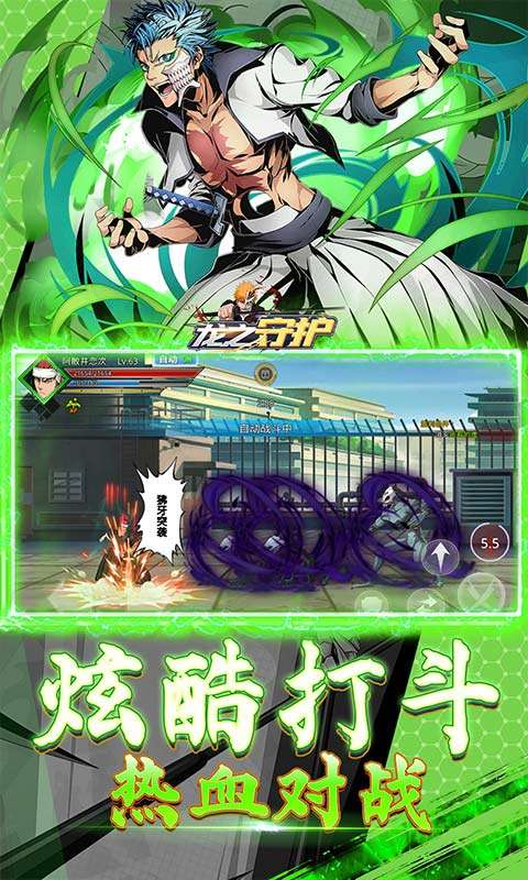 龙之守护(免费死神0.05折)3