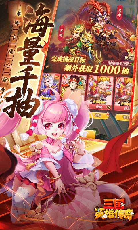 三国英雄传奇2