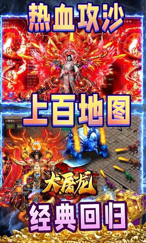 大屠龙（跨年三国爆充）4