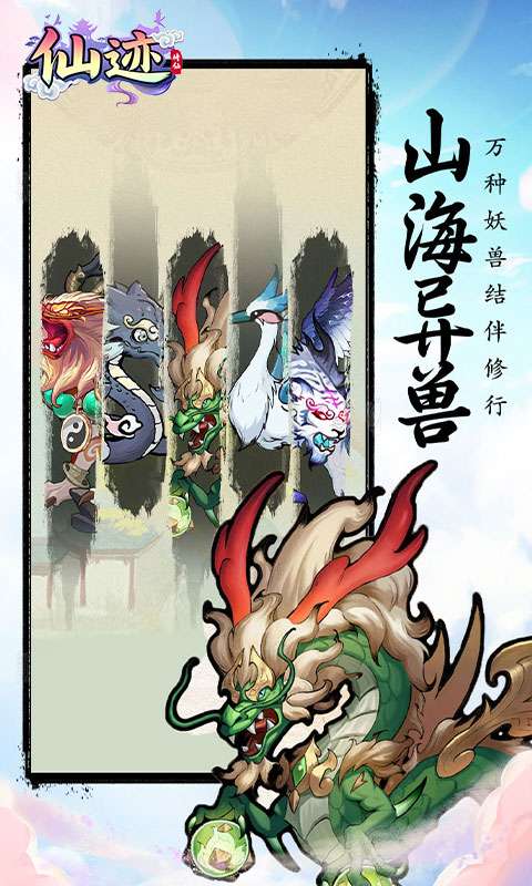 仙迹(0.1折秘境寻宝)4