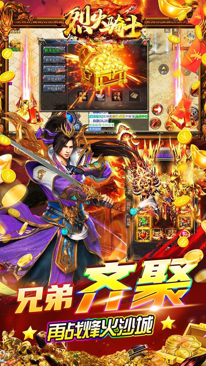 烈火骑士（内置0.1折BT散人爽服）4