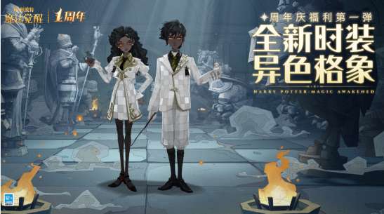 哈利波特魔法觉醒周年庆活动预告 哈利波特魔法觉醒周年庆福利第一弹