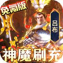 魂之守护(神魔免氪刷充)