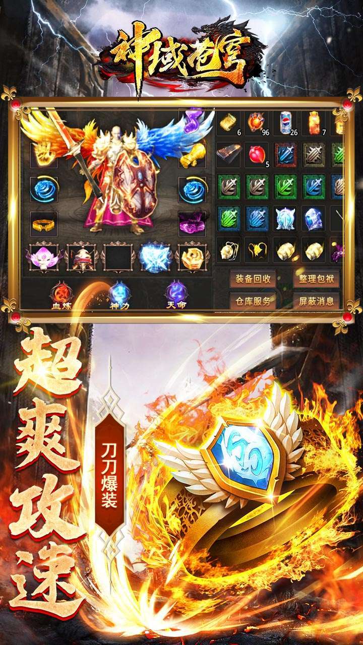 神域苍穹（BT高爆攻速版）2