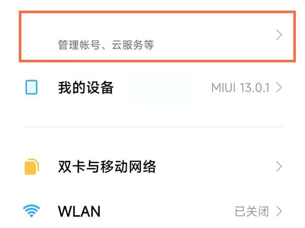 小米12在哪开启相册云同步