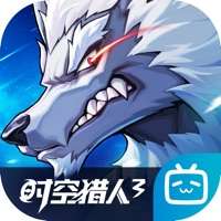 时空猎人3ios版