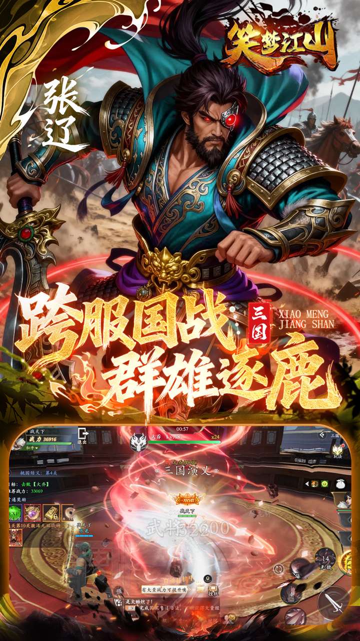 笑梦江山(0.1折送十万连抽)4