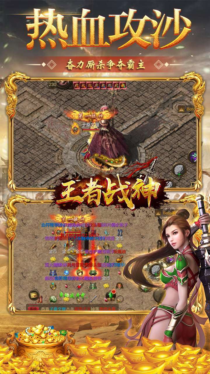 王者战神（热血传奇）4
