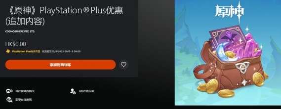 《原神》4.0版已开启！PlayStation Plus福利开放领取