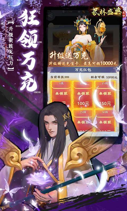 武林盛典（0.1折送千抽万充）2
