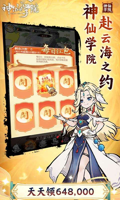 神仙学院(0.1折天天送648000)2