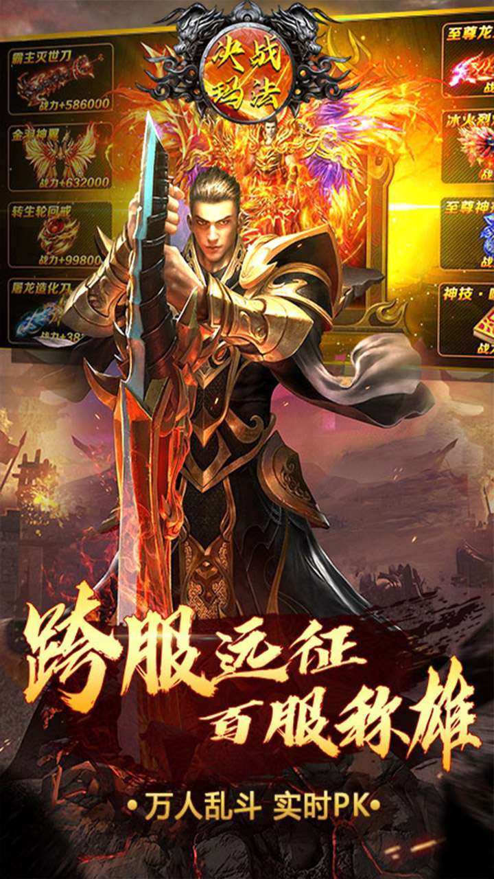决战玛法（合击三职业）0