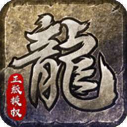 原始传奇H5