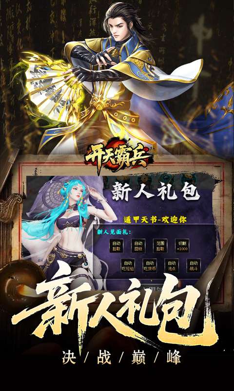 开天霸兵（契约奇门八技专属）2