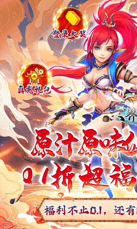六界飞仙（0.1折送6480代金券）0
