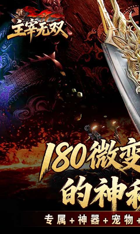 主宰无双（猎魔福利爽爽送）0