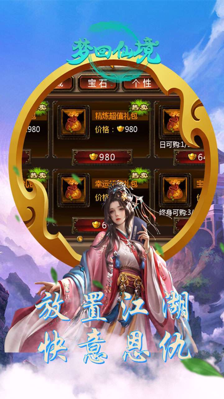 梦回仙境（上线送VIP）0
