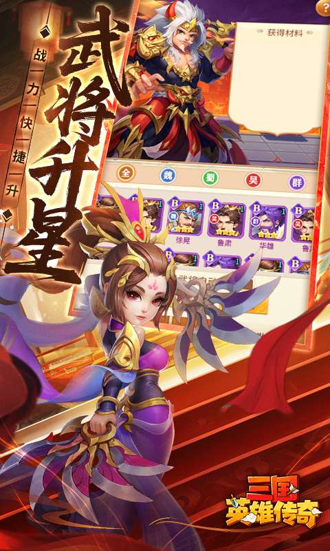 三国英雄传奇4
